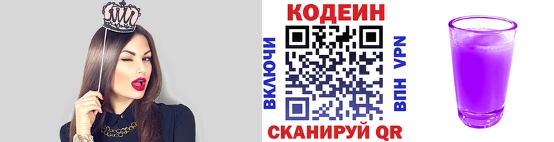Кодеиновый сироп Lean Purple Drank  Ардатов 
