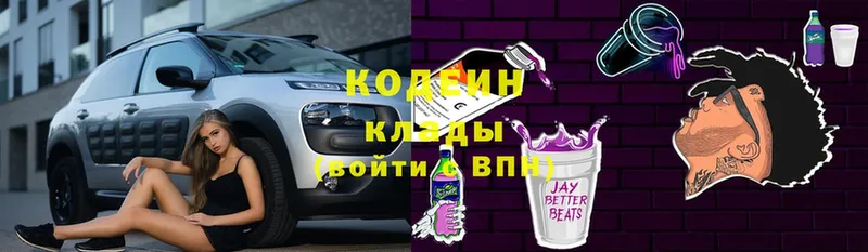 Кодеин Purple Drank Ардатов